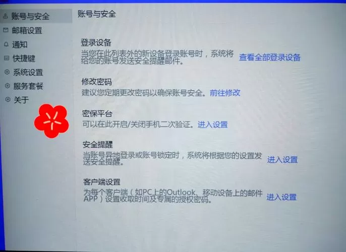 网易邮箱登录需要短信验证怎么取消