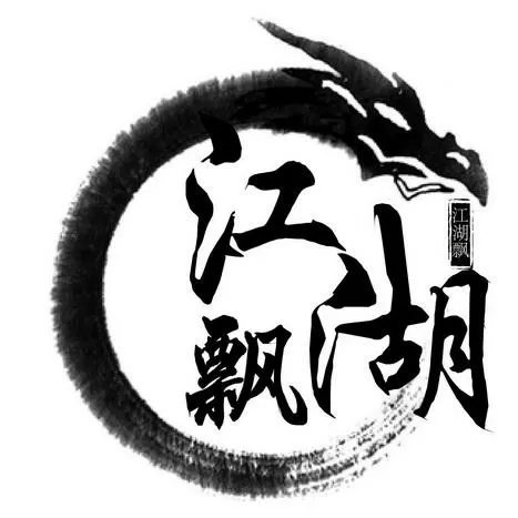 我要闯江湖截图