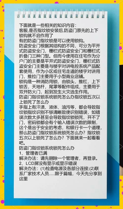 指纹锁录不了指纹是怎么回事