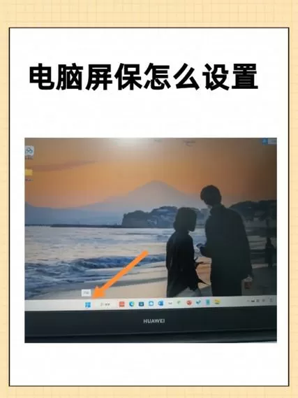 电脑惠普平板电脑怎么设置屏保图片