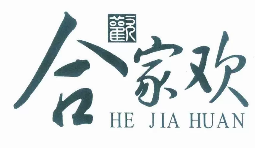 合家欢不能取消是因为什么