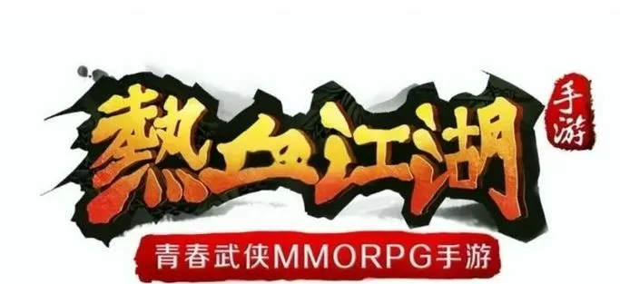 热血江湖手游最强职业