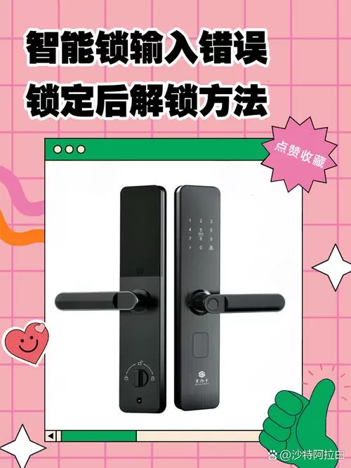 指纹锁指纹错误很多次锁定了怎么办