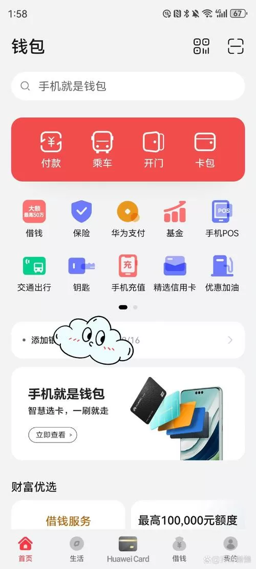 华为钱包经常跳出来怎么关闭