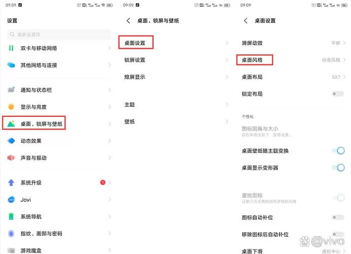 vivo手机桌面微信图标不见了