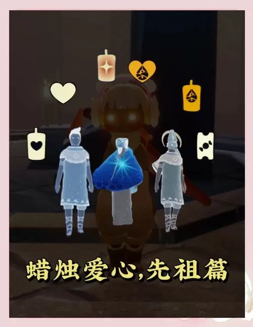 光遇蜡烛怎么换心