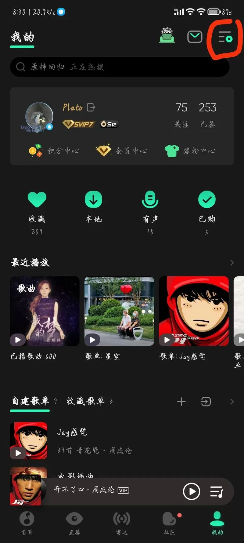 qq音乐扫码在哪里
