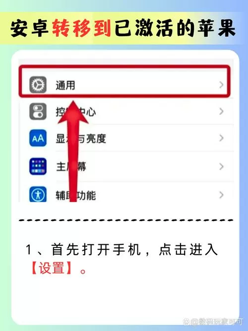 苹果已经激活了,安卓怎么转移到苹果