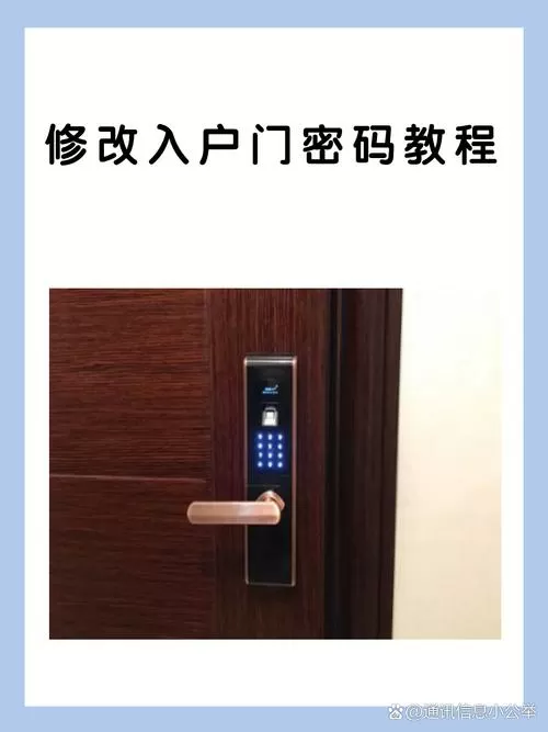 指纹锁重新设置密码
