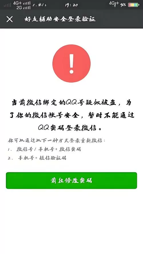 200元账号被找回报警有用吗