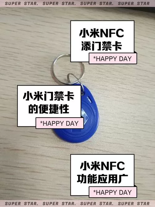 小米手机如何删除门禁卡