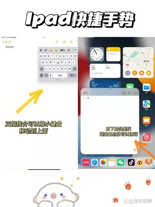 ipad键盘缩小了