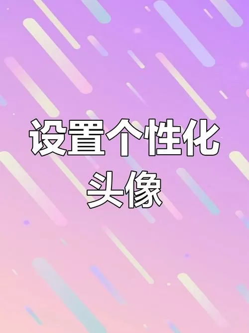 迷你世界怎么把头像改成图片