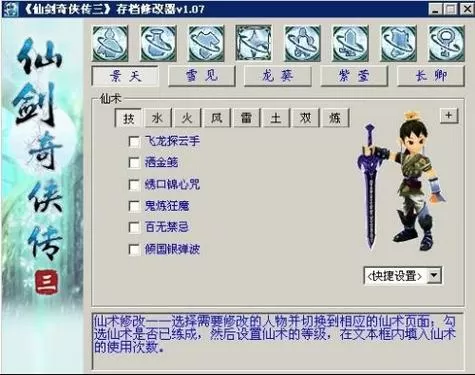 正版仙剑能用修改器吗