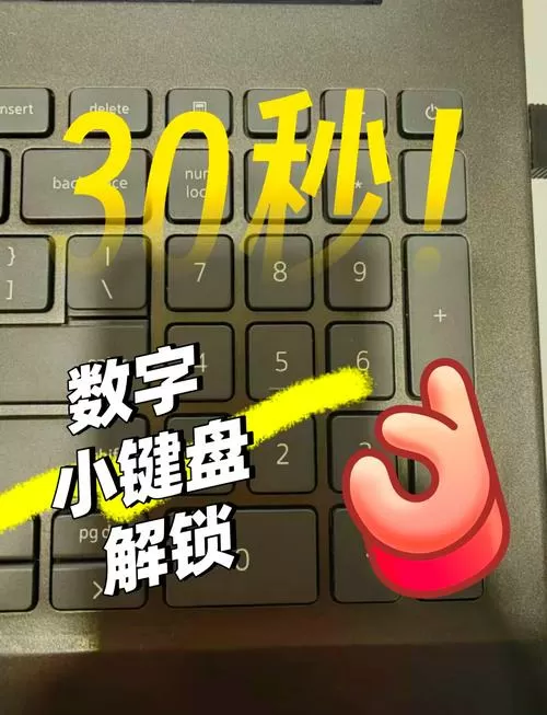 小键盘怎么解锁