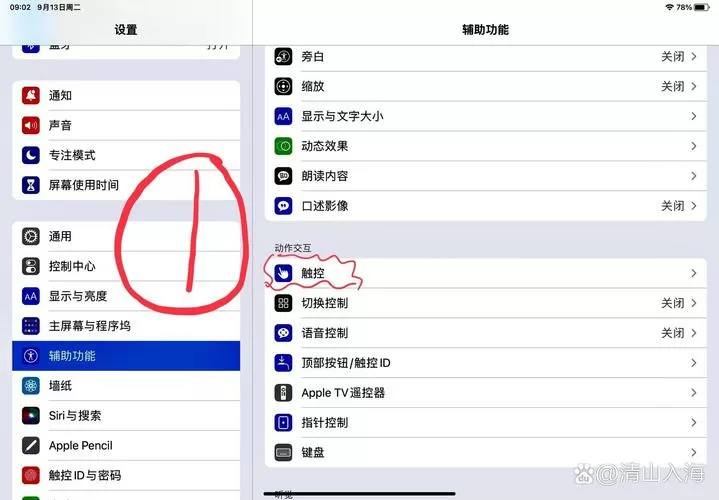 苹果辅助触控轻点两下无效