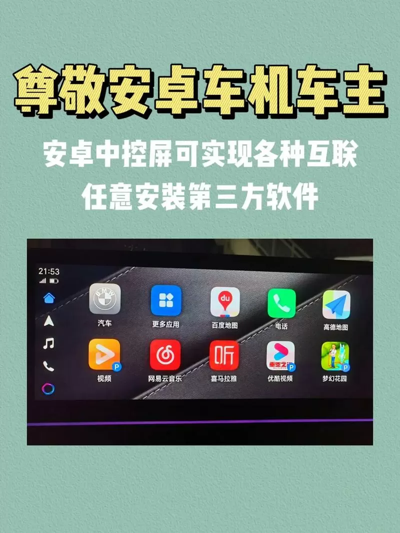 车载carlife破解版