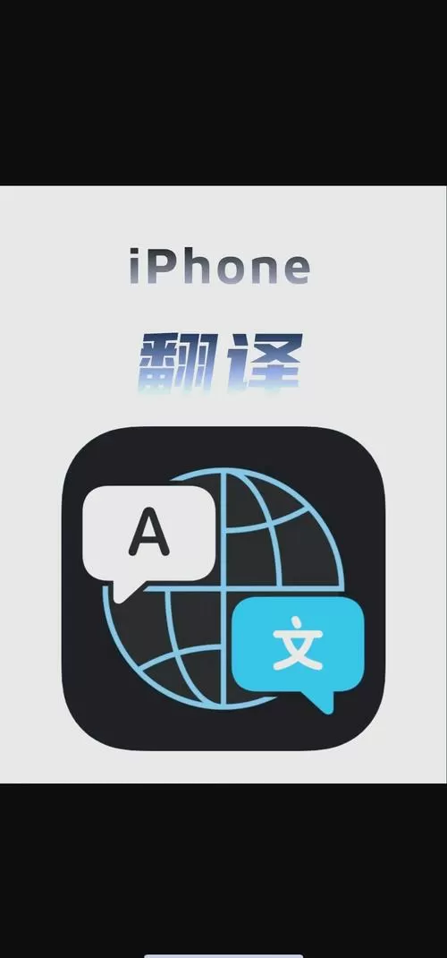 手机翻译助手安装无广告软件