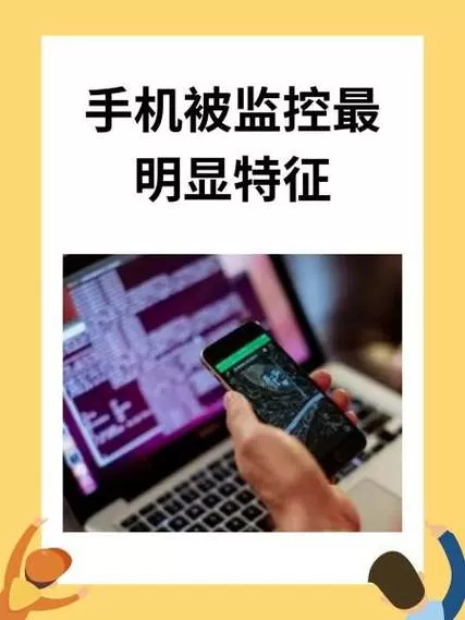 手机被公安监视的症状