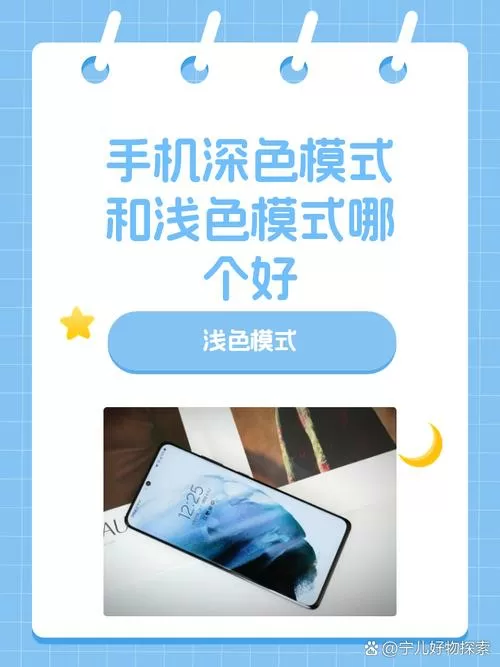 手机是深色模式好还是浅色模式好