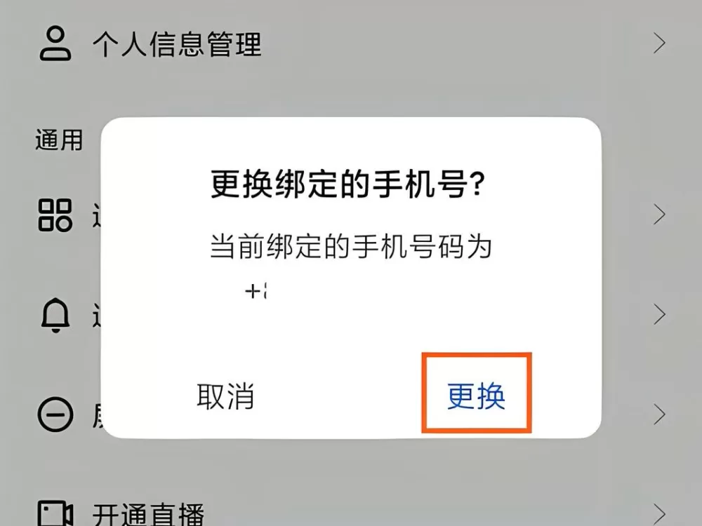 监控器原来绑定的手机号不用了