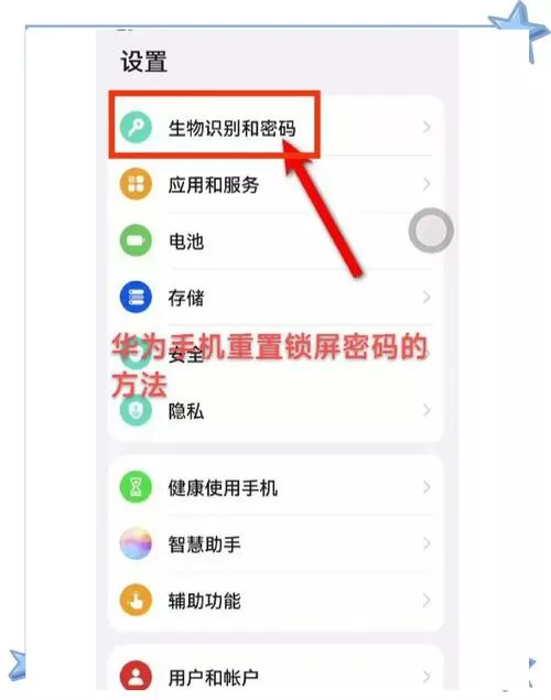 咋样解锁华为手机密码