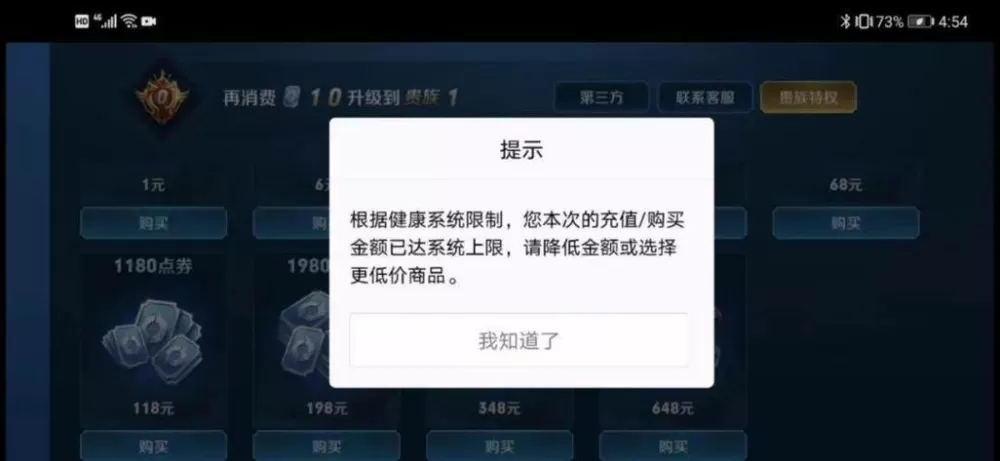 王者荣耀充值金额限制