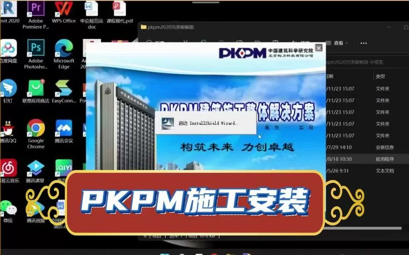 pkpm v5.2破解版