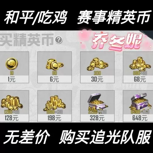 和平精英游戏号