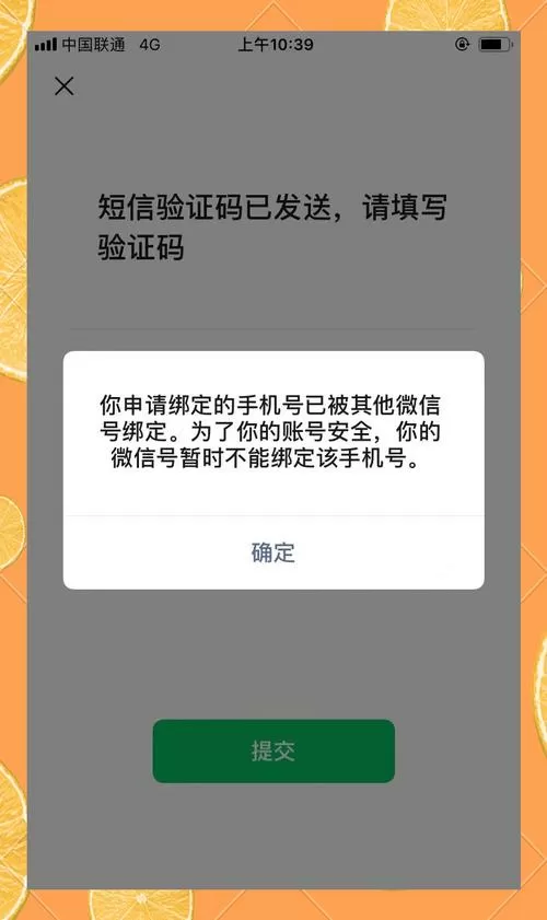 手机莫名被绑定了亲情号