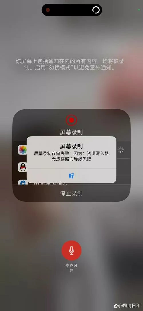 苹果点了录屏没反应