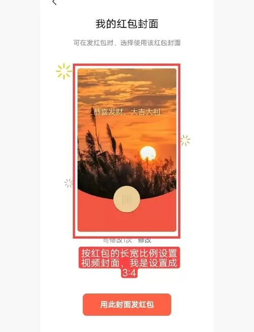 红包封面怎么换图片