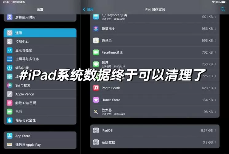 平板电脑怎么清理空间
