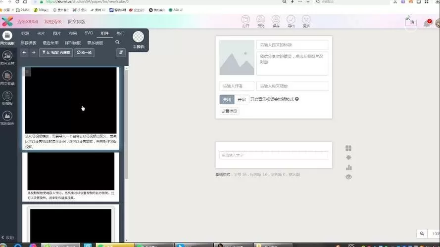 怎么在秀米添加自己的视频