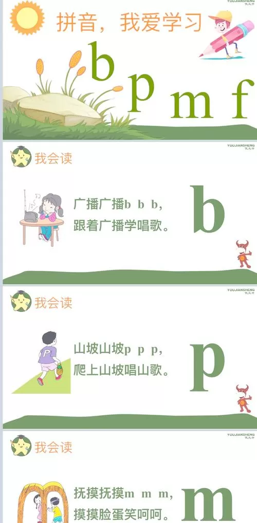 小学一年级语文拼音跟读软件免费