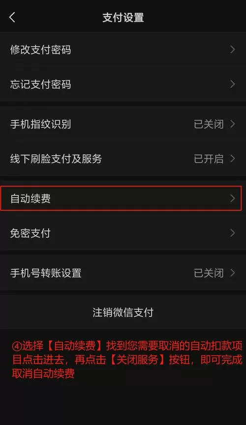 ios连续包月怎么取消截图