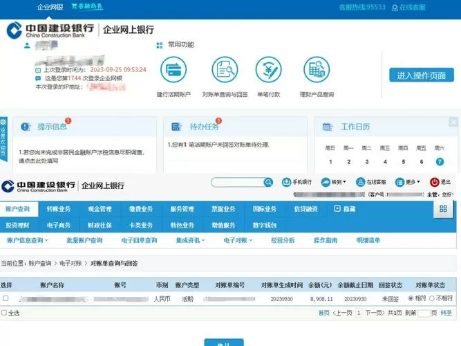 如何打印企业建行电子对账单