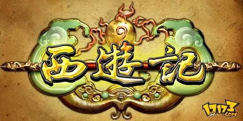 西游Online现在叫什么名字