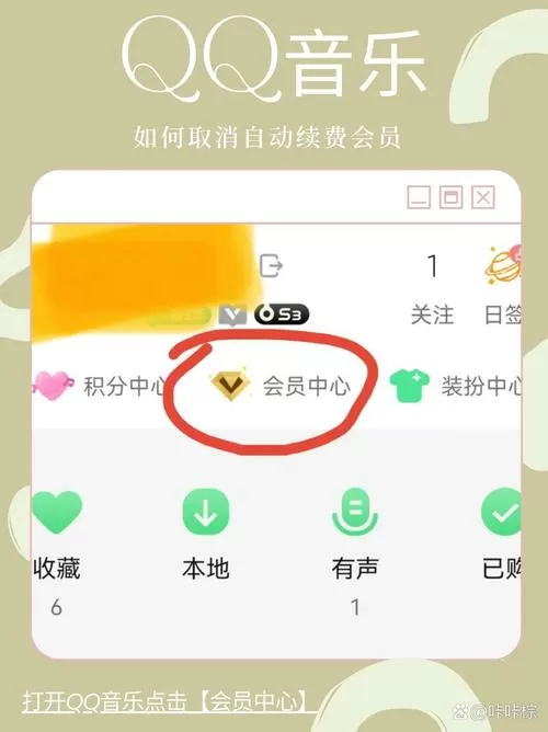 QQ自动扣费充会员怎么处理