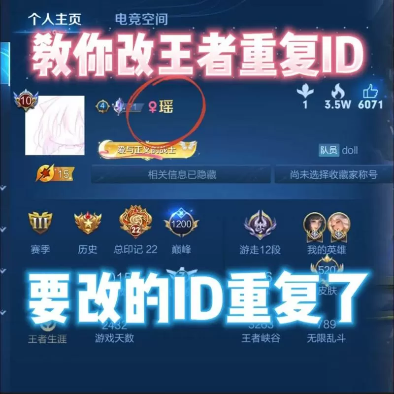 王者荣耀六字名字怎么改重复