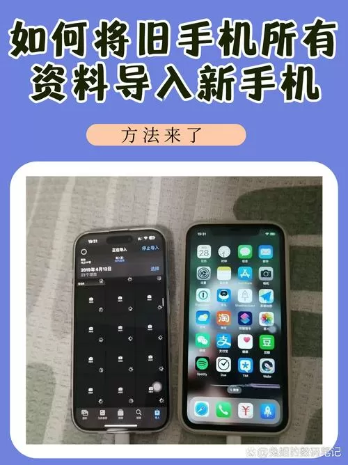 新机怎么把旧手机所有东西传过来