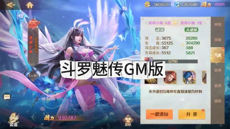 《斗罗魅传无限爱心版》