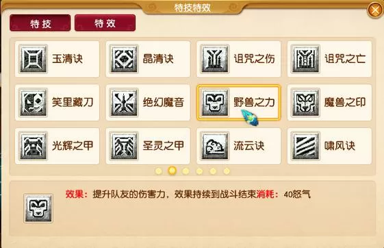 梦幻西游特技魔兽之印