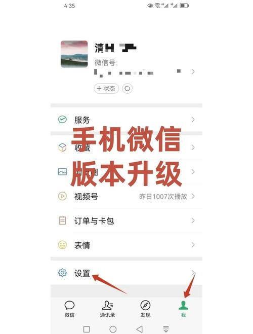 微信怎么升级至最新版本