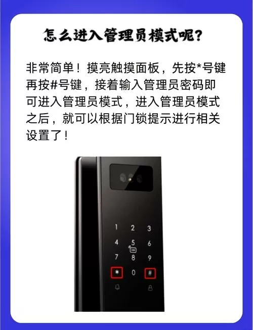 指纹锁怎么进入管理员截图