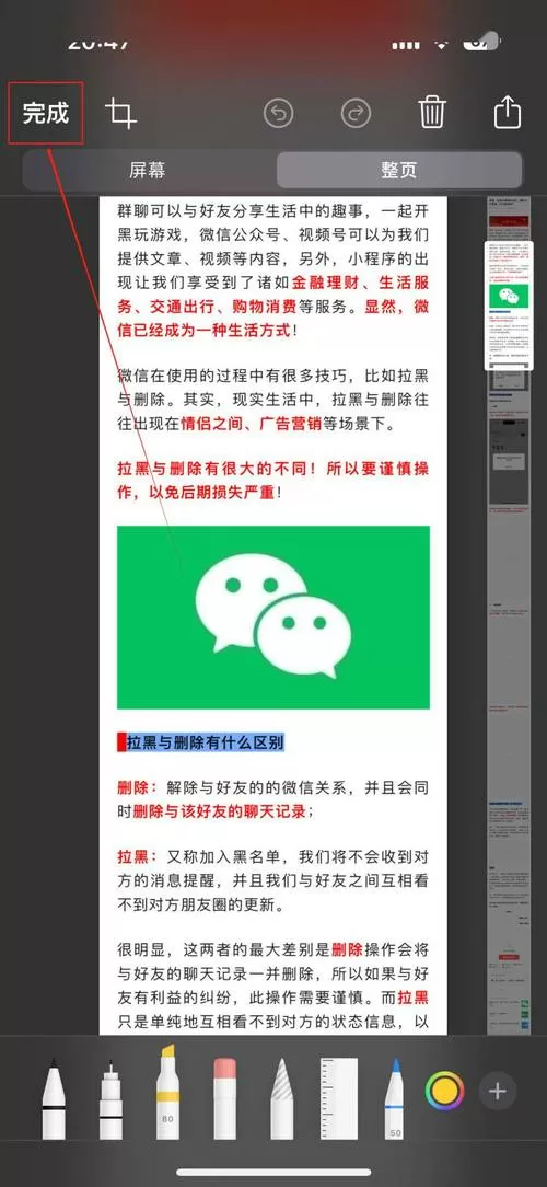 苹果手机微信长图怎么截屏