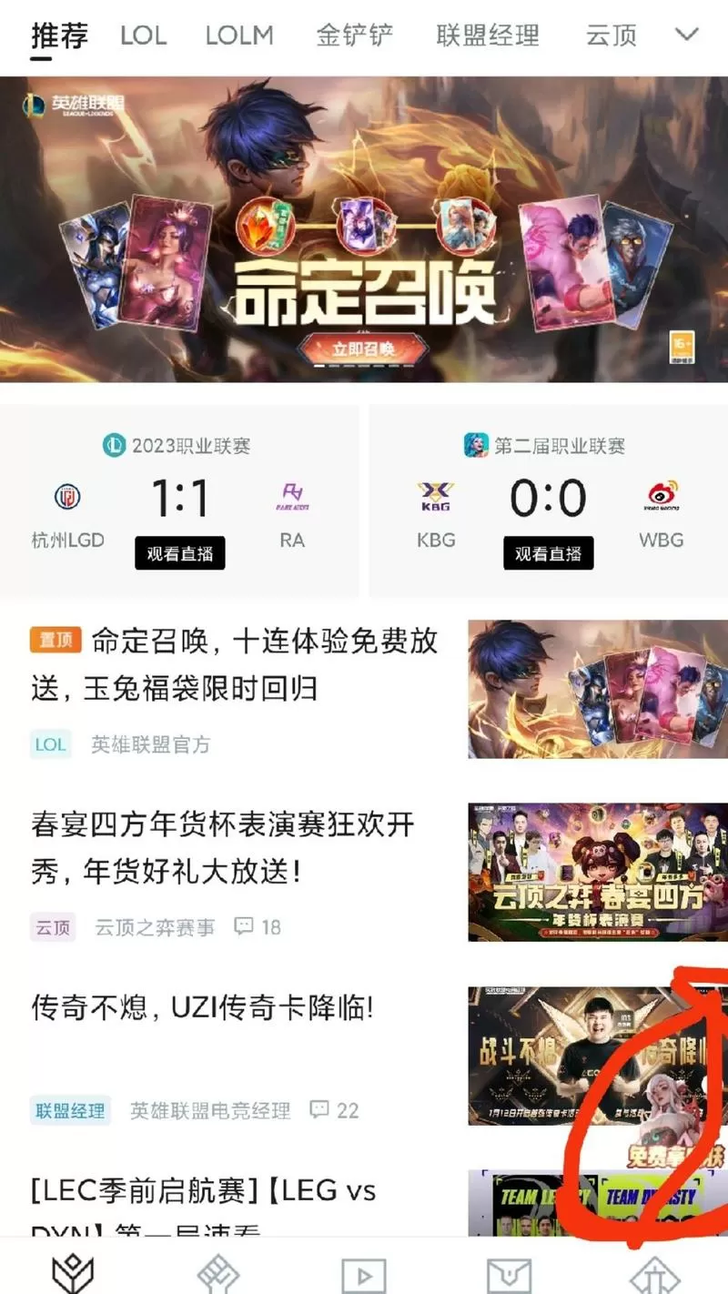 掌上英雄联盟直播怎么找不到了