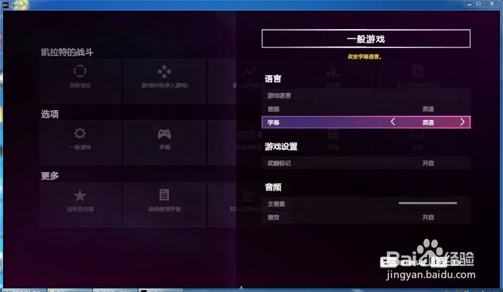 孤岛惊魂4中文设置步骤