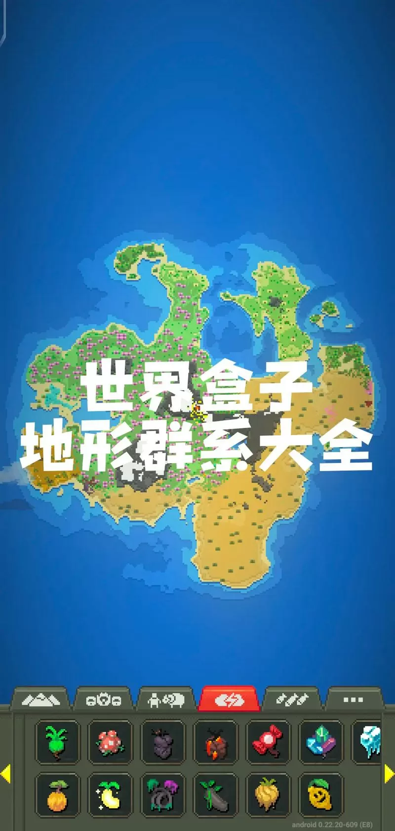 世界盒子超大地图mod