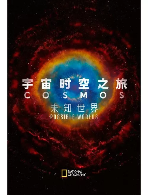 宇宙纪录片国语